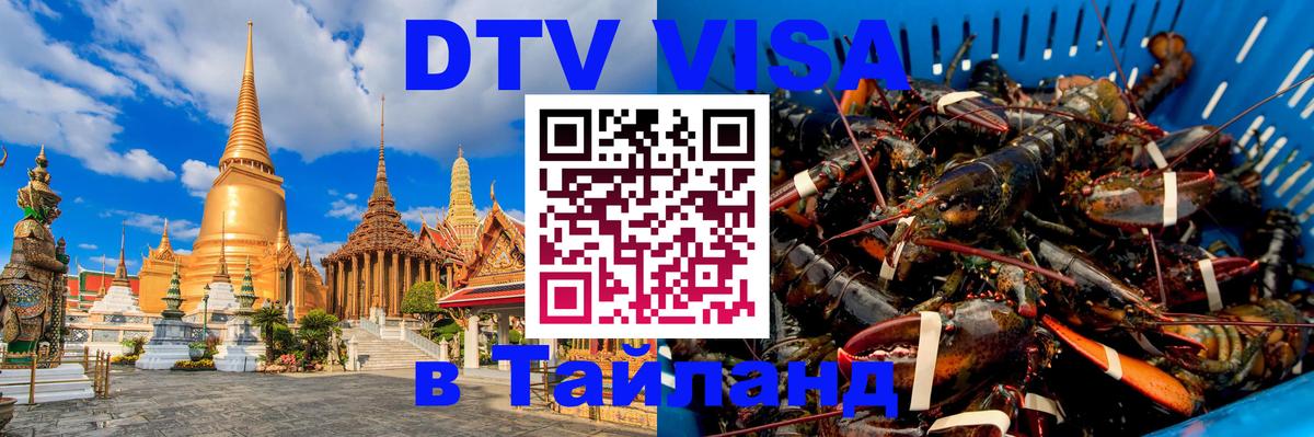Цены на DTV визу в Таиланд — пакеты услуг, достаточно даже паспорта - 21.11.2025 